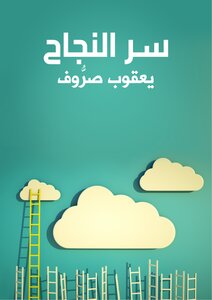 The Secret Of Success - Yacoub Sarouf