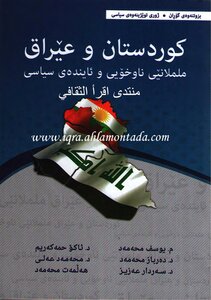 Kurdistan And Iraq