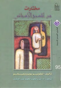مختارات من المسرح الإسباني