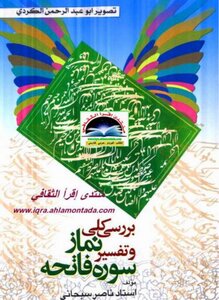 Parsi Kali Namaz And Interpretation Of Surah Fatiha