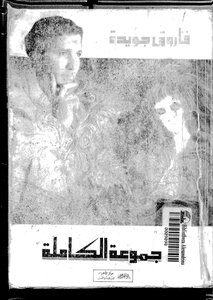 Farouk Jweideh..complete Works