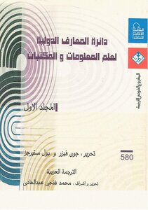 International Encyclopedia