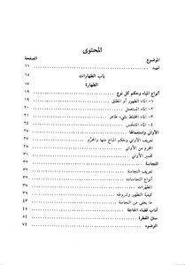 Al-wajeez In Islamic Jurisprudence