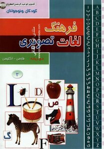 Farhang Pictorial Languages Persian English 03
