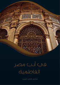 Azzam In The Literature Of Fatimid Egypt