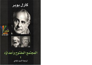 The Open Society and Its Enemies (Part 1) Karl Popper