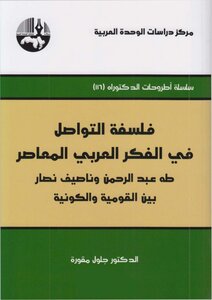 The Philosophy Of Communication In Contemporary Arab Thought