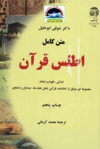 Quran Atlas