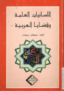 General Linguistics And Arabic Issues