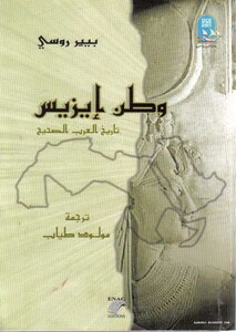 وطن إيزيس: تاريخ العرب الصحيح