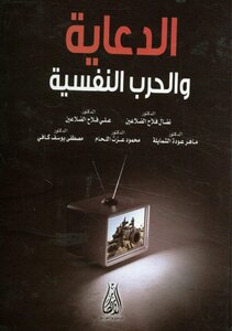 Propaganda And Psychological Warfare