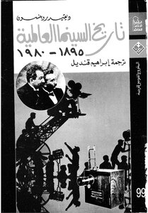The History Of World Cinema