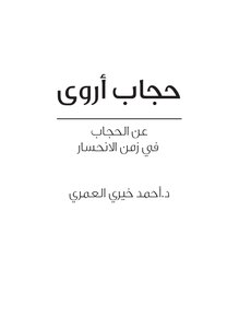 Hijab Arwa Ahmed Khairy Al-omari