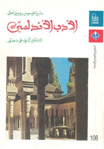 Andalusian Literature