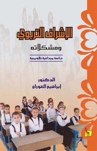 Educational Supervision And Its Problems