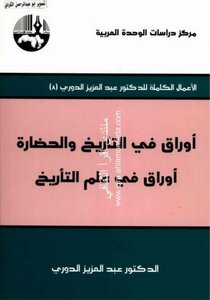 The Complete Works Of Abdulaziz Al-douri (08) Papers In History And Civilization - Papers In Historiography