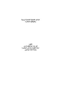 Philosophical Doctrines Of Spiritual Atheism And Its Contemporary Applications D. Kurdish Victory