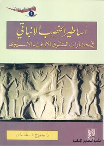Fertility Myths In The Asian Civilizations Of The Near East