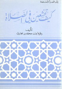 How Do You Humble Yourself In Prayer? Ruqyah Of The Warrior?