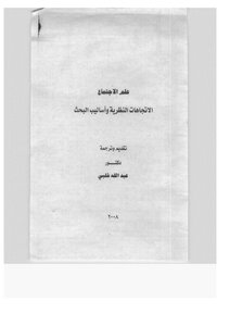 الاتجاهات النظرية والبحث
