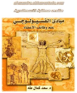 Principles Of Physiology And Physiology