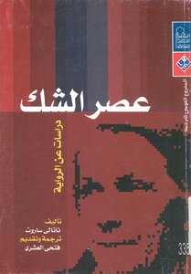 Age Of Doubt