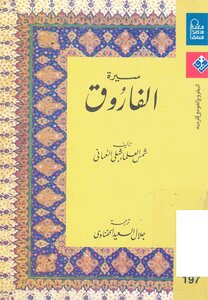 Farouk's Biography