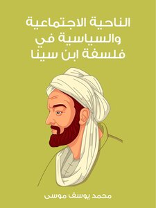 The Social And Political Aspect Of Ibn Sina's Philosophy