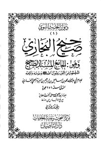صحيح البخاري جـ 2 .