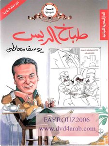 Youssef Maati - The Chief Chef