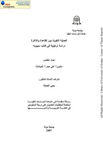 Al-qaida And Memory In Sibawayh