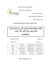 القضاء و القضاة في بلاد السودان الغربي من أواخر القرن التاسع الهجري إلى الثاني عشر