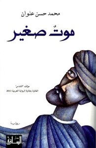 A Small Death - Muhammad Hassan Alwan
