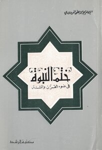 Seal Of Prophecy