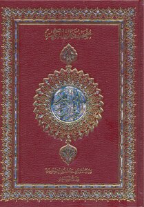 Kuwait Quran - Color