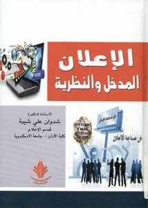 Advertising (introduction And Theory)