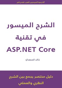 Easy Explanation Of Asp.net Core . Technology