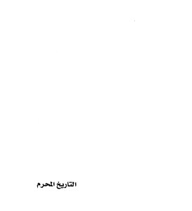 Forbidden History - Alaa Al-halabi