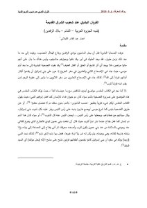 القربان البشري عند شعوب الشرق القديمة