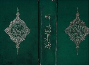 The Great Quran - Printed By The Iraqi Endowments - Double Pages
