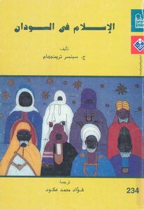 Islam In Sudan