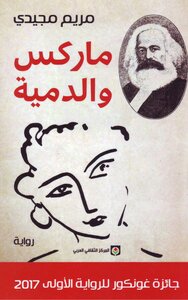 Marx And The Doll Mariam Majidi