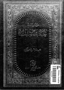 Encyclopedia Of Muslim Caliphs - House Of Arab Thought
