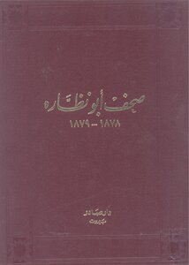 0 Abu Nadara Newspapers 1878 1879