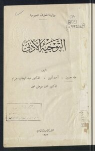 Literary Guidance Taha Hussein Ahmed Amin Abdel Wahab Azzam