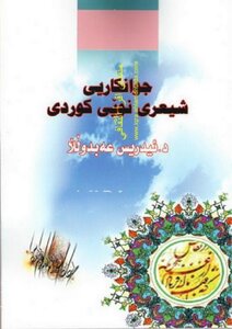 Gwankari Shi'ari Noji Kurdi D. Idris Abdullah