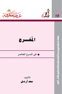 Director - In Contemporary Theatre
