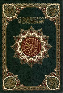 Koran similar verses