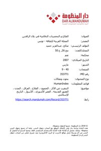 القلاع والتحصينات الدفاعية في بلاد الرافدين