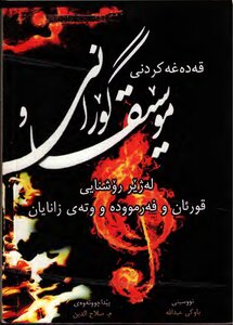 Qahdahgh Kardani Music